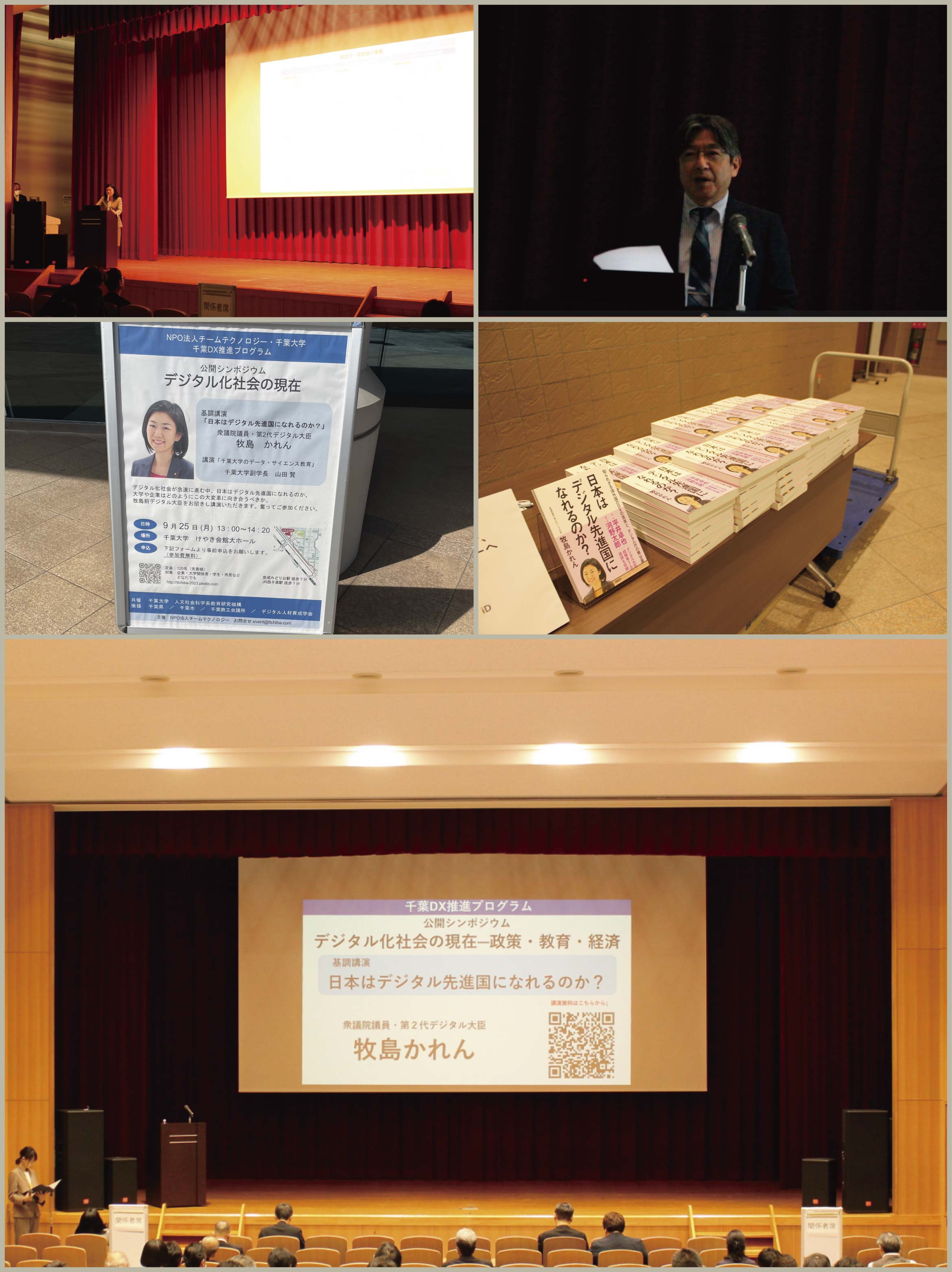 dx_symposium2_0925_photo